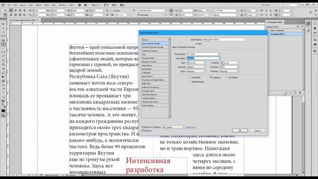 New Paragraph Style. Как грамотно создать смотреть онлайн