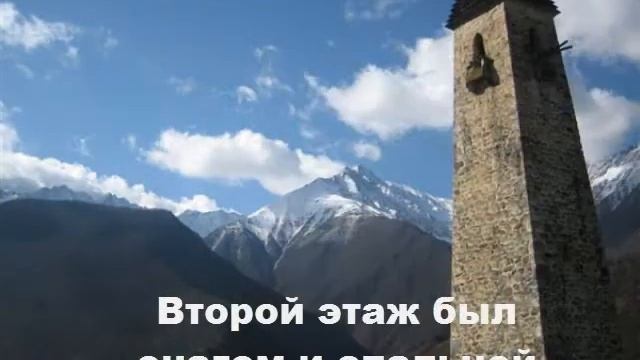 Ингушская-боевая башня смотреть онлайн