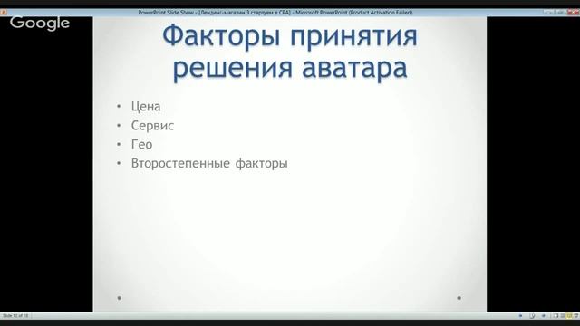 Лендинг-магазин 3.0 : Стартуем в CPA смотреть онлайн