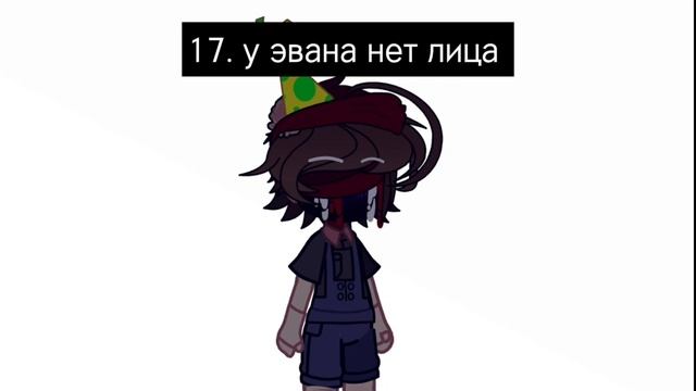 30 фактов о моей ау(или же постарайтесь не сд0хнуть на протяжении 2:04 минут)||FNaF||Afton family|| смотреть онлайн