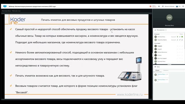 Вебинар «Автоматизация розничного продуктового магазина в 2021 году» смотреть онлайн