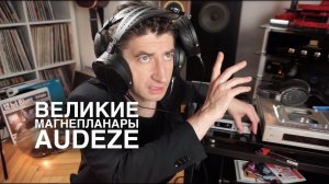 Легендарные магнепланары: наушники Audeze LCD2C и LCD2 Closed-Back
