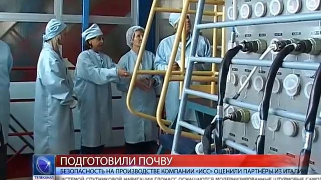 2017.09.13 Решетнёвцы обсудили с партнёрами из Италии вопросы безопасности на производстве смотреть онлайн