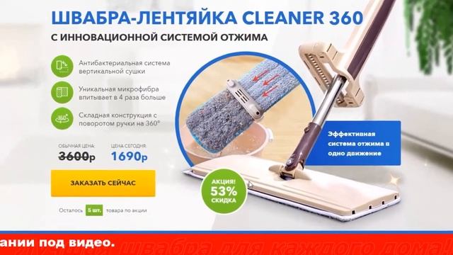 швабра лентяйка cleaner 360 купить москва смотреть онлайн
