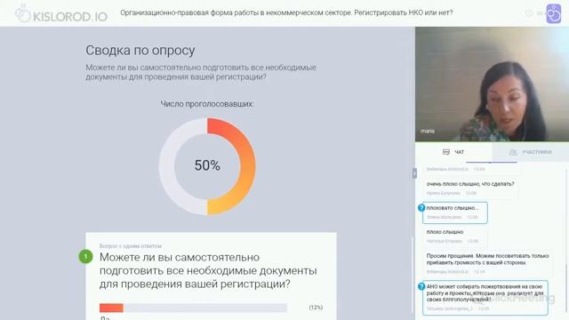 Вебинар «Организационно-правовая форма работы в некоммерческом секторе. Регистрировать НКО или нет? смотреть онлайн
