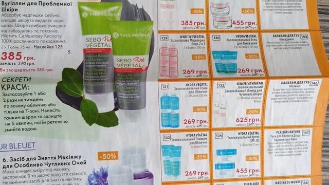 Новый каталог Ив Роше Yves Rocher НОЯБРЬ 2019. Бланк заказа 9УИЮ9РА40
