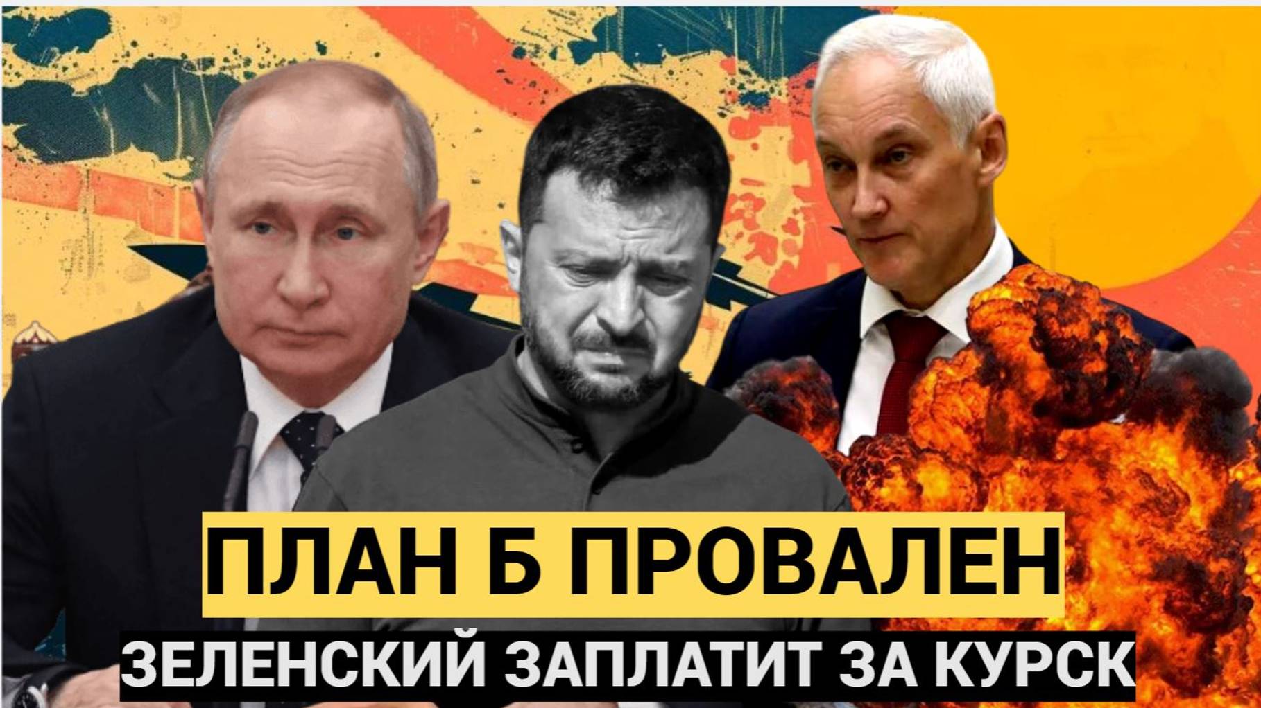 Молния! Огромные потери..!! Началась РАСПЛАТА за Курск! План Зеленского по Курской области трещит по смотреть онлайн