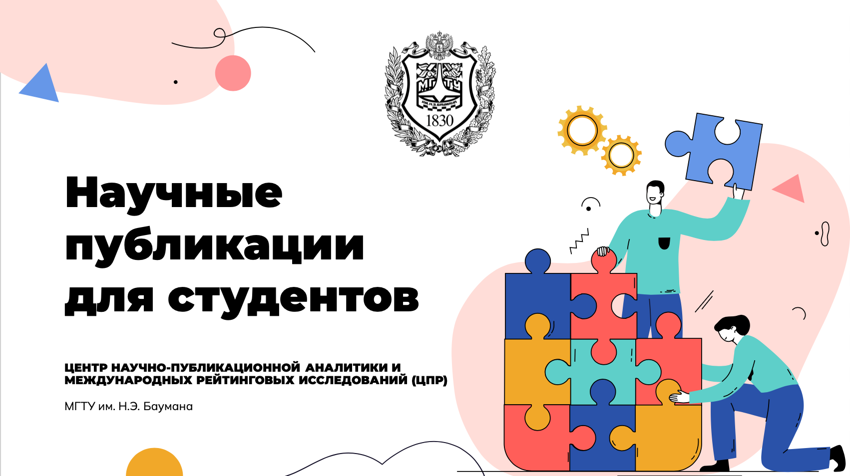 ЦПР. Выпуск 4. Научные публикации для студентов.