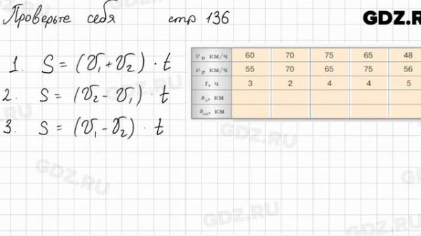 Проверьте себя, стр. 136 № 1 - Математика 5 класс Виленкин