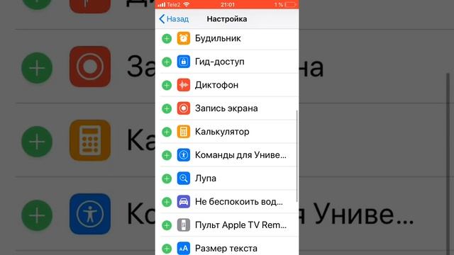 Как на айфон добавить запись экрана? смотреть онлайн