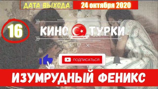 Птица Феникс 16 серия на русском языке [Фрагмент №1] смотреть онлайн