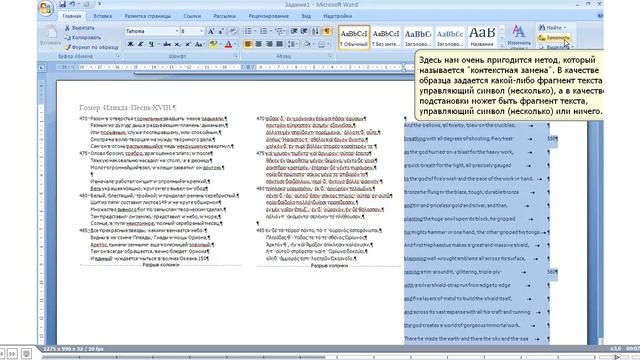 05 Word Колонки, табуляция, сноски смотреть онлайн
