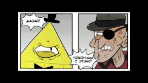 Озвучка комиксов Гравити Фолз!!! /// Voice acting of Gravity Falls comics!!!