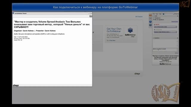 Обучение торговле акциями по методу VSA, вебинар бесплатно смотреть онлайн