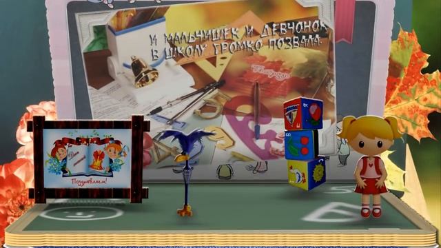 Поздравление с 1 сентября. С ДНЕМ ЗНАНИЙ!.mp4 смотреть онлайн