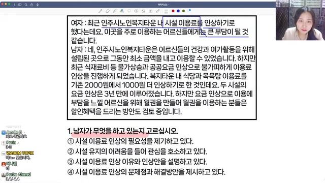 [ WABOM TOPIK ] 23.03.13 실시간 수업 | TOPIK II '읽기&듣기' - 물가 상승 -