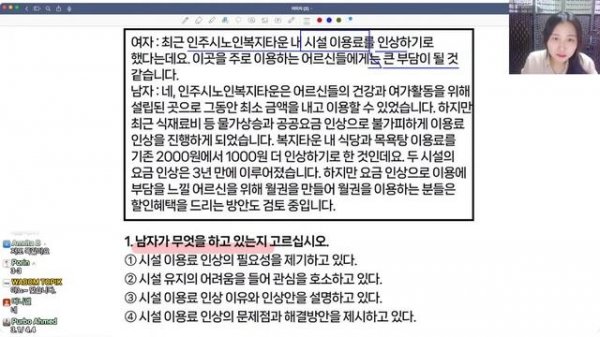 [ WABOM TOPIK ] 23.03.13 실시간 수업 | TOPIK II '읽기&듣기' - 물가 상승 -