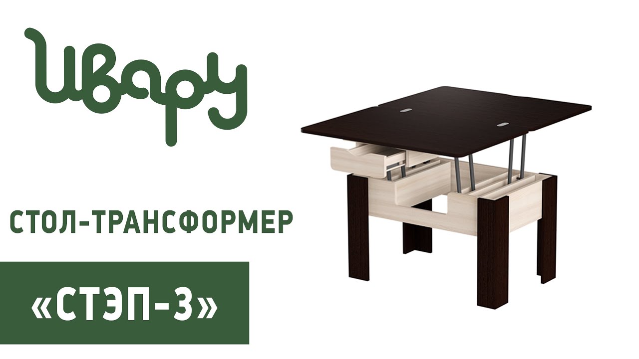 Стол "Стэп-3" обзор презентация видео Ивару смотреть онлайн
