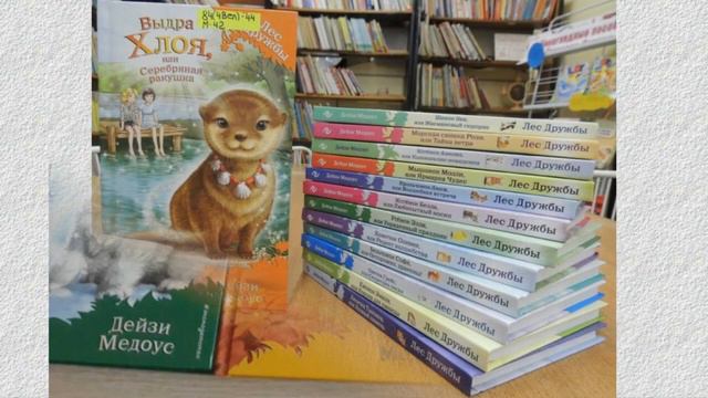 Лес дружбы смотреть онлайн