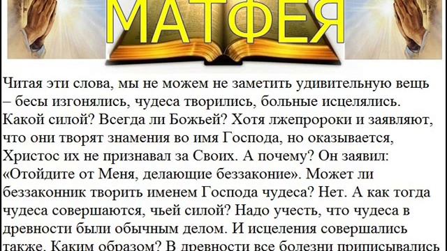 Комментарий на Матфея 7 глава (2 - часть) смотреть онлайн
