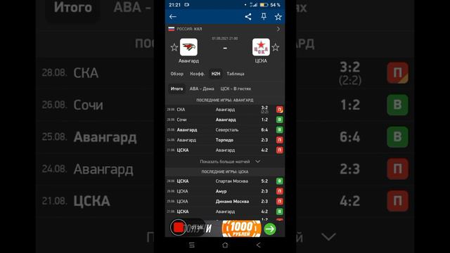 АВАНГАРД-ЦСКА/ТОП МАТЧ КХЛ И ПРОГНОЗ/КЭФ 1.96/01.09.2021 смотреть онлайн
