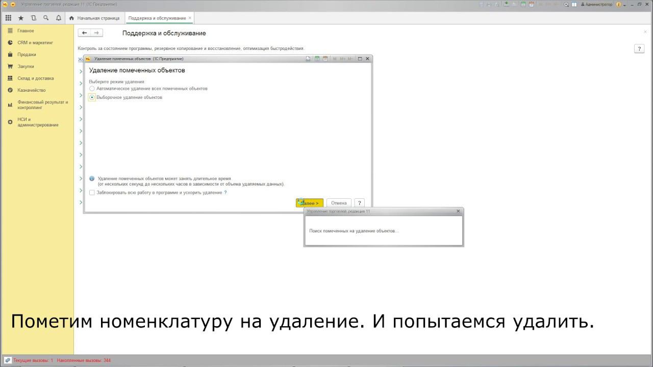 Исключение помеченной на удаление номенклатуры из установки цен в 1С:УТ 11.3 смотреть онлайн