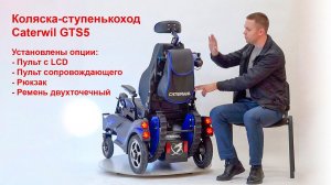 Обзор коляски ступенькохода Caterwil GTS5   Часть 1 Инструкция и регулировки
