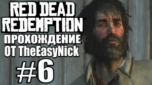 Red Dead Redemption. Прохождение. #6. Ирландец и пулемет.