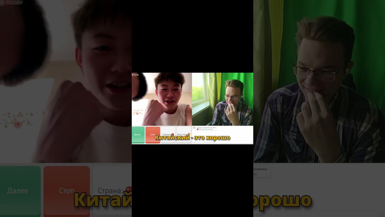 Общаемся с китайцами в чат рулетке, полное видео на канале #юмор #китай #shorts смотреть онлайн