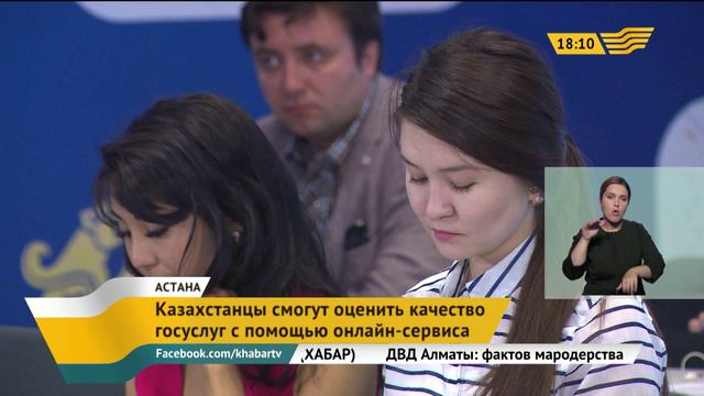 Казахстанцы смогут оценить качество госуслуг с помощью онлайн-сервиса смотреть онлайн