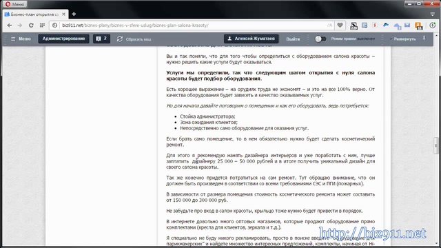Бизнес-план салона красоты