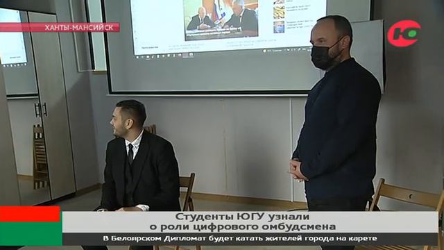 Югорчане смогут обратиться за помощью к цифровому омбудсмену смотреть онлайн