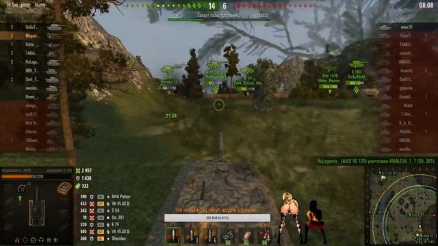 Танцующие девушки и ЛБЗ на Об.260 [World of Tanks] 18+ смотреть онлайн