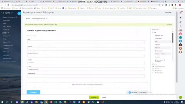 Создание формы CRM - для размещения на сайте смотреть онлайн