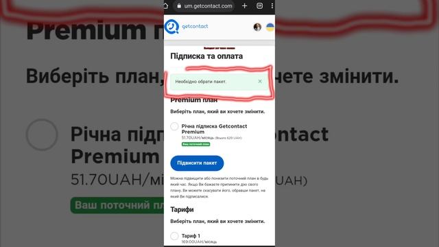 Як відключити getcontact premium! смотреть онлайн