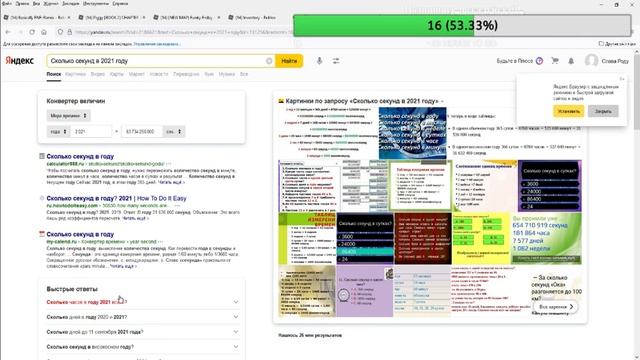 СКОЛЬКО СЕКУНД В 2021 ГОД??? смотреть онлайн