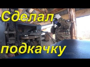 Наконец то сделал подкачку колёс от выхлопа на каракате. Пострадал велосипед из-за подвижки грунтов
