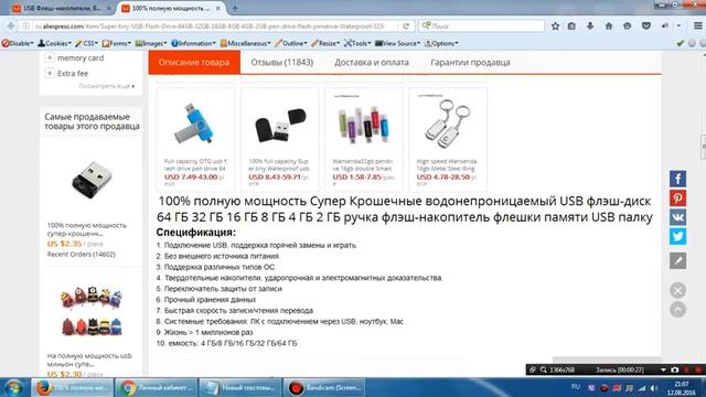 Очень дешевая флешка USB 2, 4, 8, 16, 32, 64Гб с Aliexpress (с ссылками на покупку в описании) смотреть онлайн