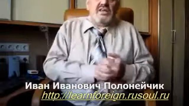 Овладение иностранными Языками. Урок №2. Сколько языков может освоить человек? (Иван Полонейчик) смотреть онлайн