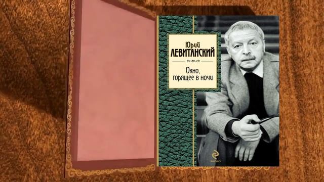 «Я люблю эти дни, в их безоблачной, в их бирюзовой оправе…» смотреть онлайн