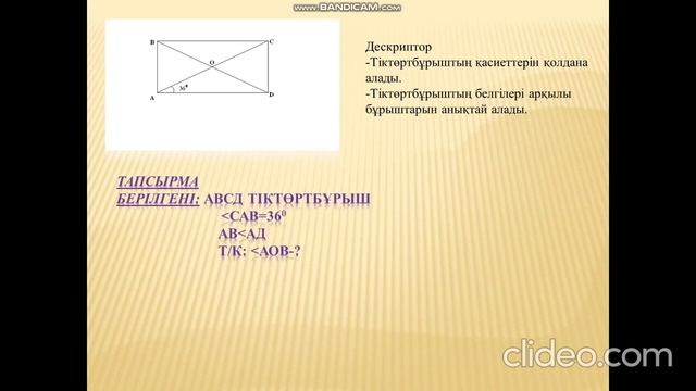 5 сабақ геометрия 8 сынып смотреть онлайн
