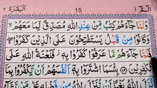Surah Al-Baqarah Ayat 89 Learn Quran with tajweed |سورة البقرہ| Learn Quran Live смотреть онлайн