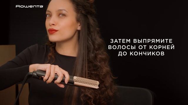 Как выпрямить волосы с помощью выпрямителя Inimitable Ultimate Experience от Rowenta смотреть онлайн