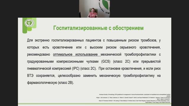 Первичная профилактика венозных тромбоэмболических осложнений у терапевтических пациентов.