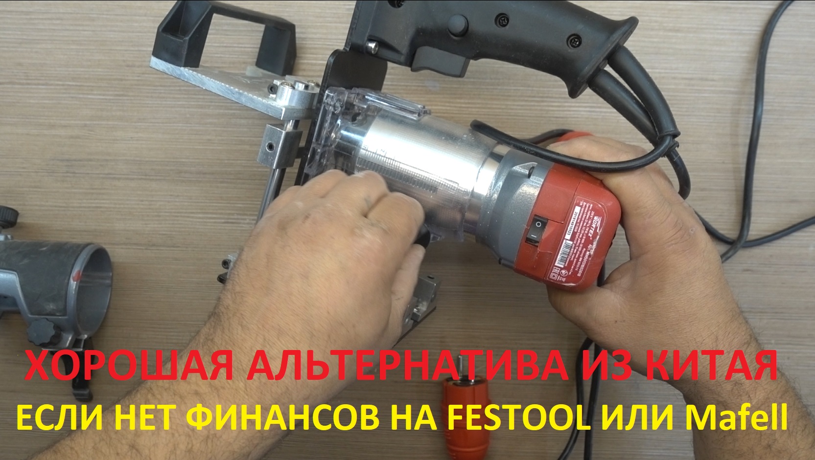 Универсальный присадочный фрезер, с огромным потенциалом смотреть онлайн