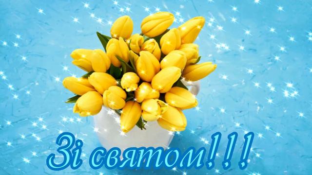 Футаж українською зі святом! (жовті тюльпани)Україна! смотреть онлайн