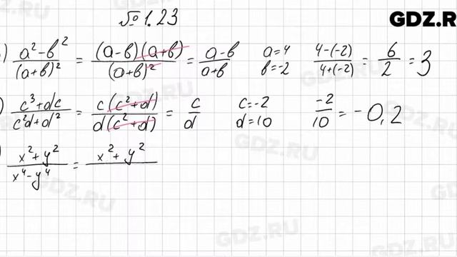 № 1.23 - Алгебра 8 класс Мордкович смотреть онлайн
