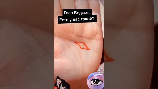 Глаз ведьмы на ладони.Око на руке. Хирология. Хиромантия. смотреть онлайн