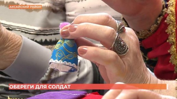 Обереги для военных сделали донские мастерицы