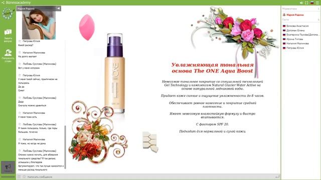 Курс по макияжу. Праймер и тональная основа. Мария Родина смотреть онлайн